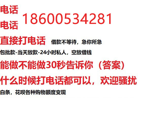 ​长治今天办理今天拿钱/私人短借低利率/最低利率私人借款平台！
